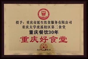 重庆好食堂    